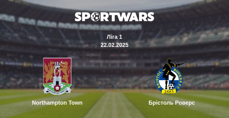 Де дивитись матч Northampton Town - Брістоль Роверс