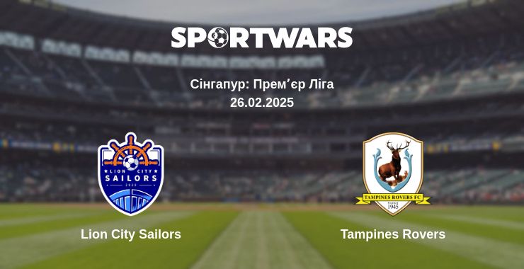 Де дивитись матч Lion City Sailors - Tampines Rovers