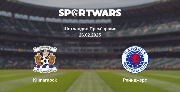 Де дивитись матч Kilmarnock - Рейнджерс