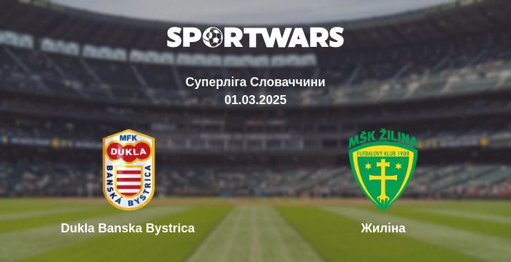 Де дивитись матч Dukla Banska Bystrica - Жиліна