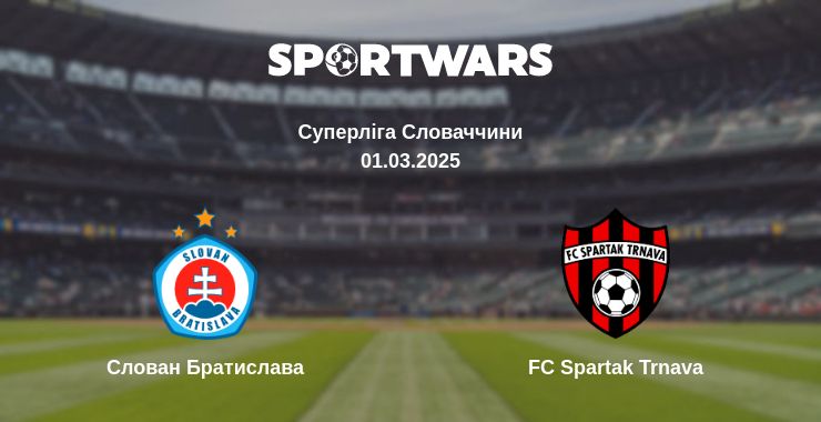 Де дивитись матч Слован Братислава - FC Spartak Trnava