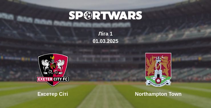 Де дивитись матч Ексетер Сіті - Northampton Town