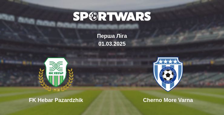 Де дивитись матч FK Hebar Pazardzhik - Cherno More Varna