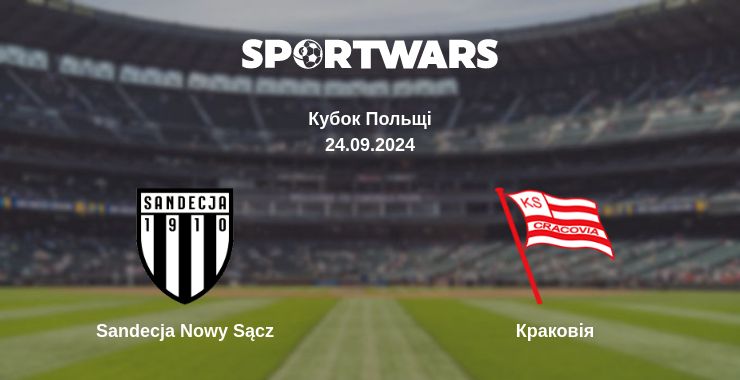 Де дивитись матч Sandecja Nowy Sącz - Краковія