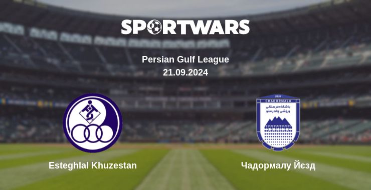 Де дивитись матч Esteghlal Khuzestan - Чадормалу Йєзд