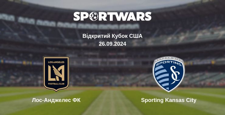 Де дивитись матч Лос-Анджелес ФК - Sporting Kansas City