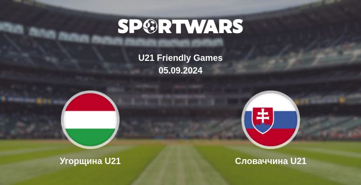 Де дивитись матч Угорщина U21 - Словаччина U21