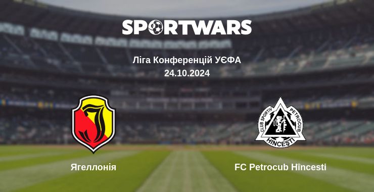 Де дивитись матч Ягеллонія - FC Petrocub Hîncesti