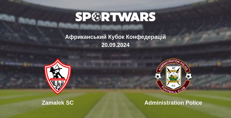 Де дивитись матч Zamalek SC - Administration Police