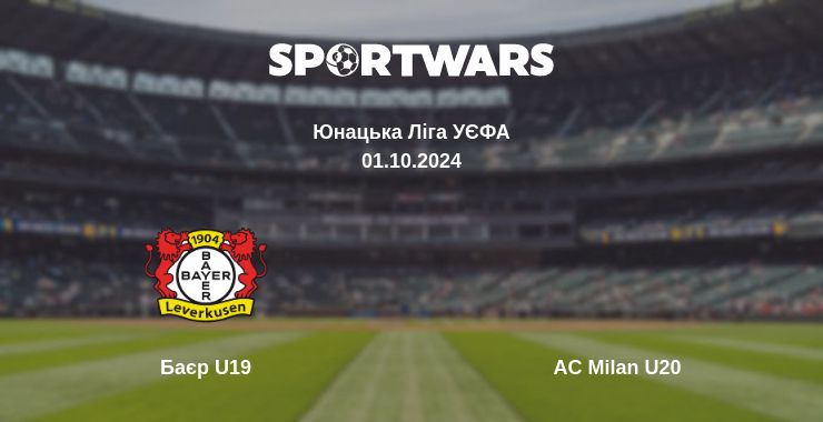 Де дивитись матч Баєр U19 - AC Milan U20