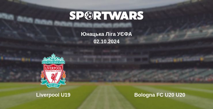 Де дивитись матч Liverpool U19 - Bologna FC U20 U20