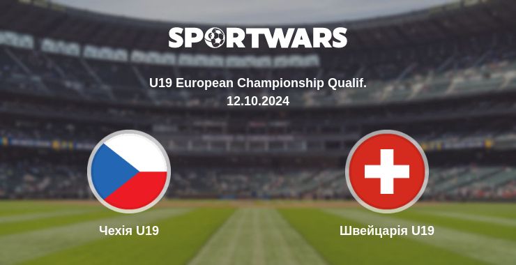 Де дивитись матч Чехія U19 - Швейцарія U19