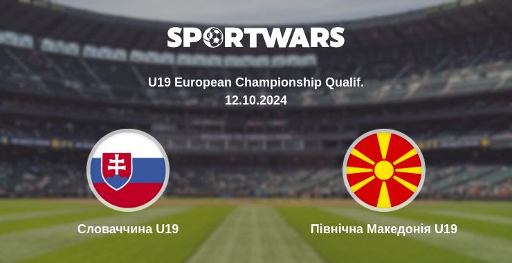 Де дивитись матч Словаччина U19 - Північна Македонія U19