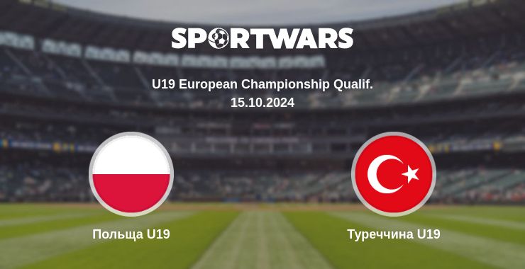 Де дивитись матч Польща U19 - Туреччина U19