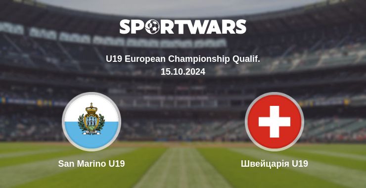 Де дивитись матч San Marino U19 - Швейцарія U19