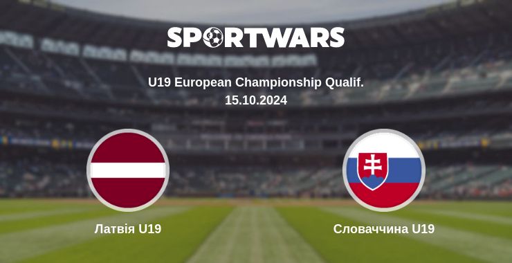 Де дивитись матч Латвія U19 - Словаччина U19