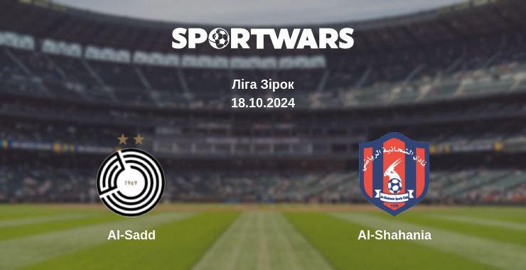 Де дивитись матч Al-Sadd - Al-Shahania