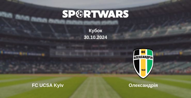 Де дивитись матч FC UCSA Kyiv - Олександрія