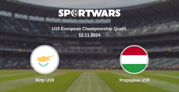 Де дивитись матч Кіпр U19 - Угорщина U19