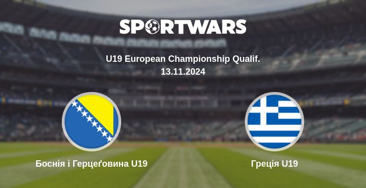 Де дивитись матч Боснія і Герцеґовина U19 - Греція U19