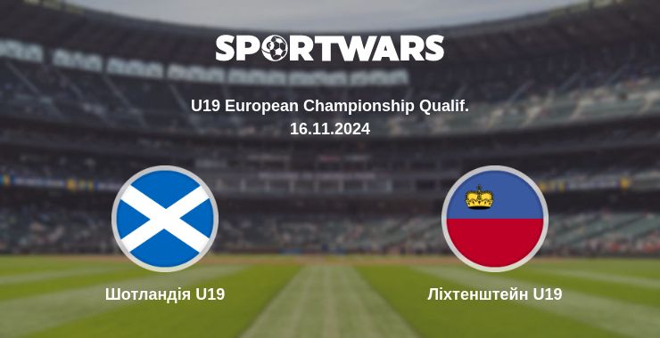 Де дивитись матч Шотландія U19 - Ліхтенштейн U19