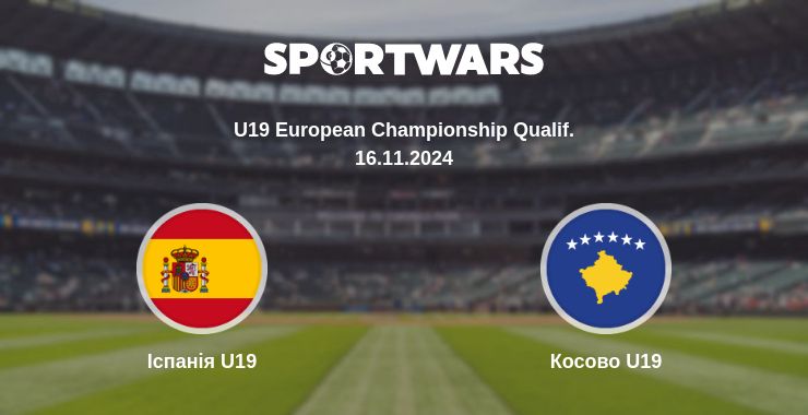 Де дивитись матч Іспанія U19 - Косово U19