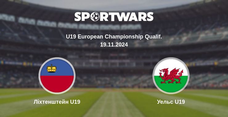 Де дивитись матч Ліхтенштейн U19 - Уельс U19