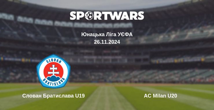 Де дивитись матч Слован Братислава U19 - AC Milan U20