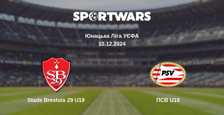 Де дивитись матч Stade Brestois 29 U19 - ПСВ U19