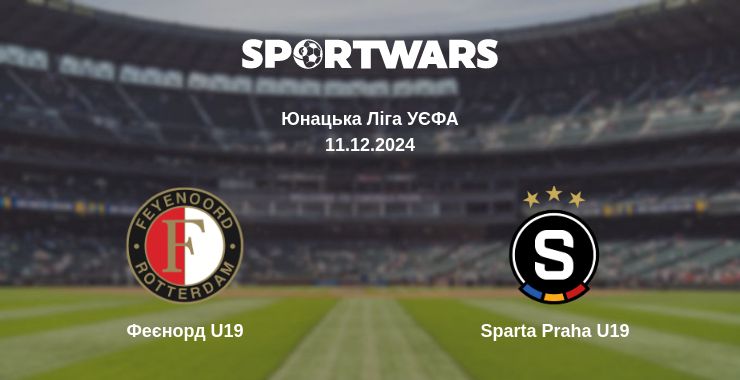 Де дивитись матч Феєнорд U19 - Sparta Praha U19