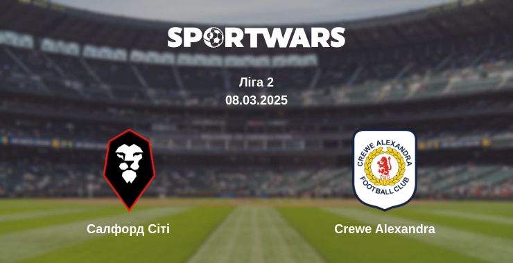 Де дивитись матч Салфорд Сіті - Crewe Alexandra