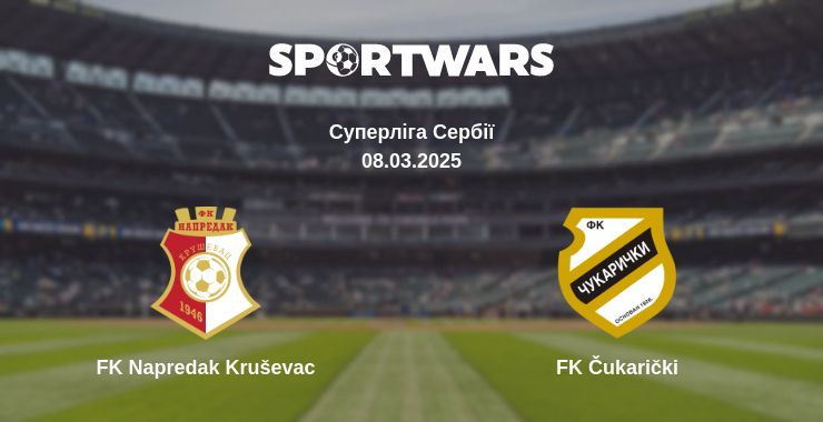 Де дивитись матч FK Napredak Kruševac - FK Čukarički