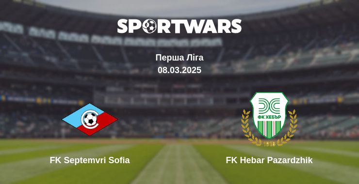 Де дивитись матч FK Septemvri Sofia - FK Hebar Pazardzhik