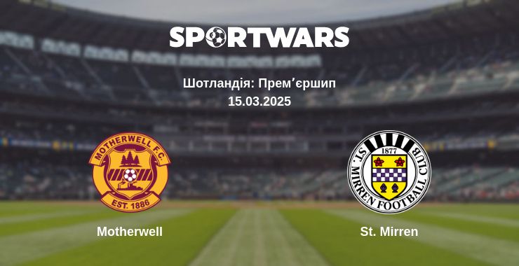 Де дивитись матч Motherwell - St. Mirren