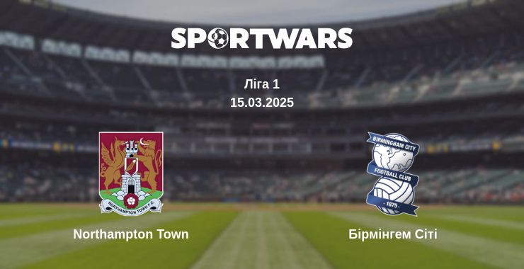 Де дивитись матч Northampton Town - Бірмінгем Сіті