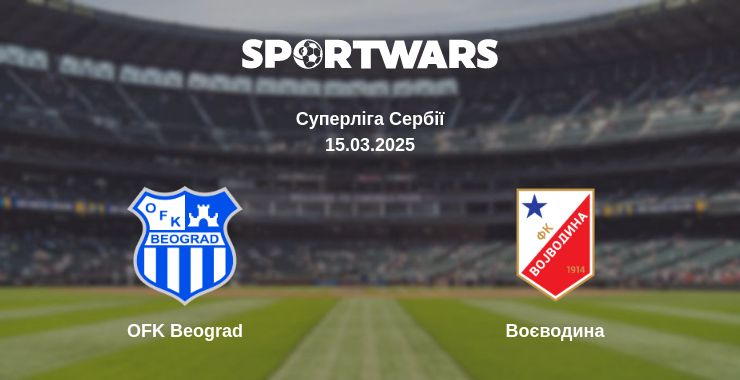 Де дивитись матч OFK Beograd - Воєводина