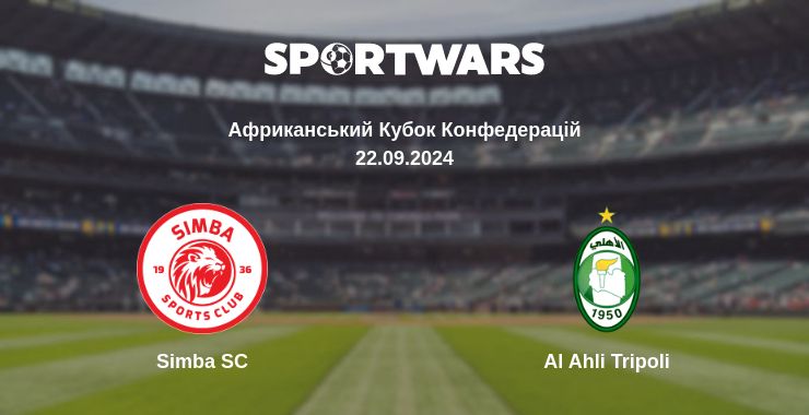 Де дивитись матч Simba SC - Al Ahli Tripoli