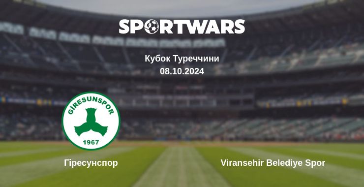 Де дивитись матч Гіресунспор - Viransehir Belediye Spor