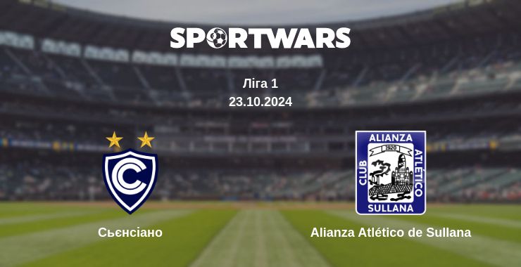 Де дивитись матч Сьєнсіано - Alianza Atlético de Sullana