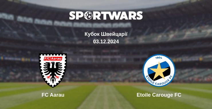 Де дивитись матч FC Aarau - Etoile Carouge FC