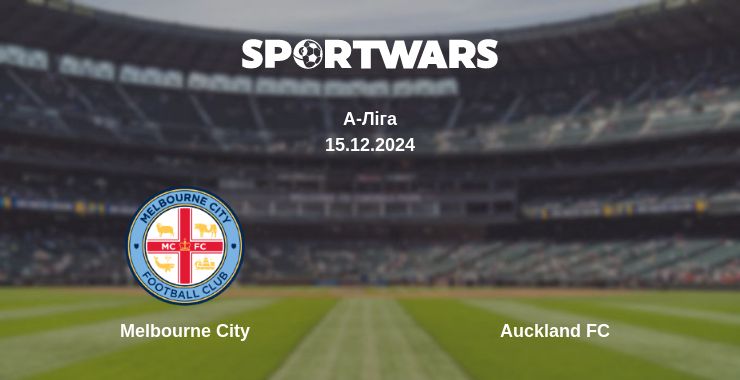 Де дивитись матч Melbourne City - Auckland FC