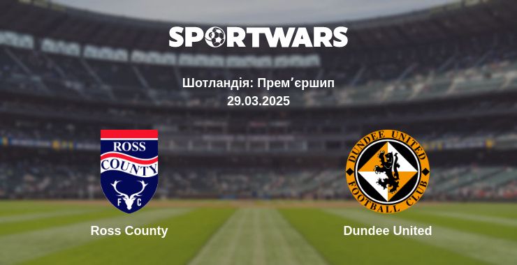 Де дивитись матч Ross County - Dundee United