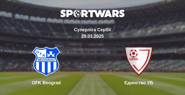 Де дивитись матч OFK Beograd - Єдинство УБ