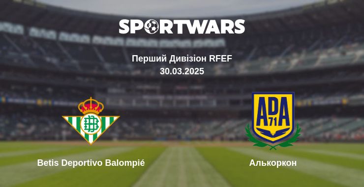 Де дивитись матч Betis Deportivo Balompié - Алькоркон