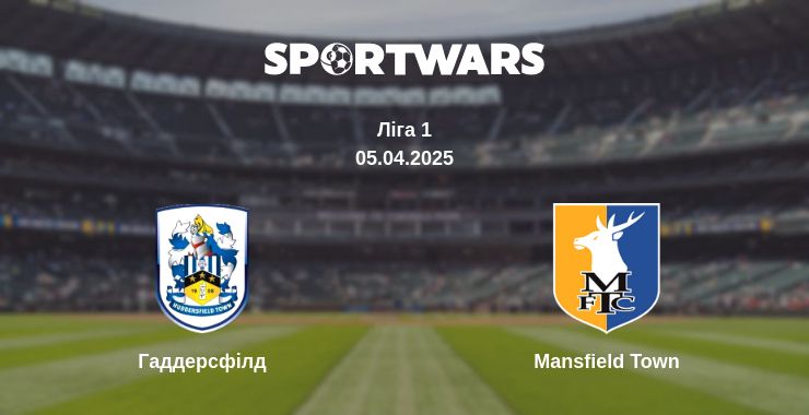 Де дивитись матч Гаддерсфілд - Mansfield Town