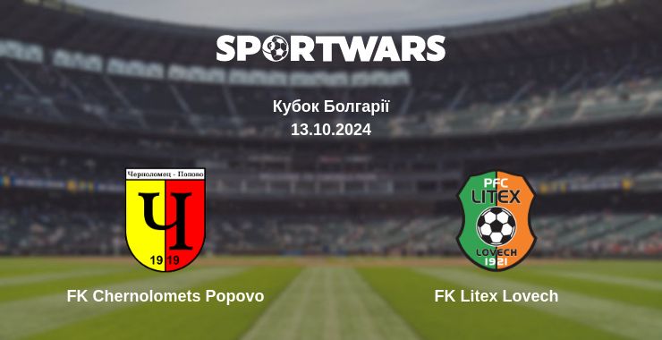 Де дивитись матч FK Chernolomets Popovo - FK Litex Lovech