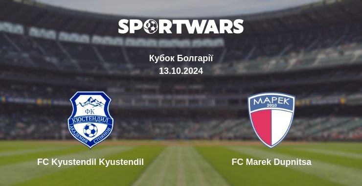 Де дивитись матч FC Kyustendil Kyustendil - FC Marek Dupnitsa