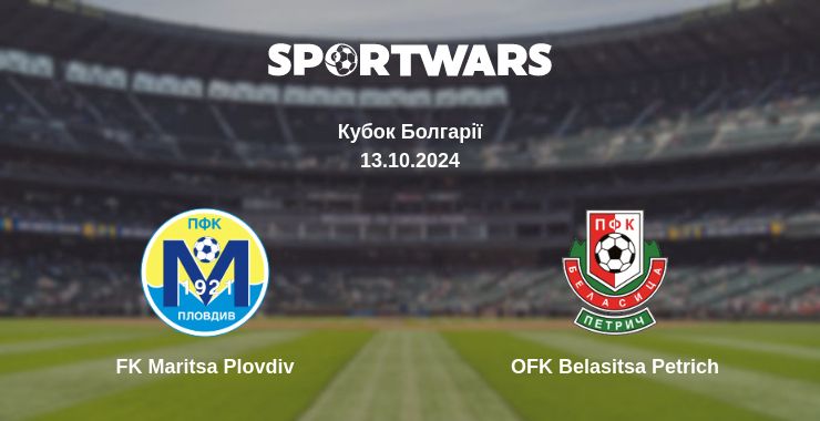 Де дивитись матч FK Maritsa Plovdiv - OFK Belasitsa Petrich