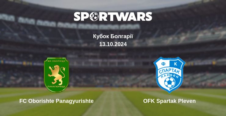 Де дивитись матч FC Oborishte Panagyurishte - OFK Spartak Pleven