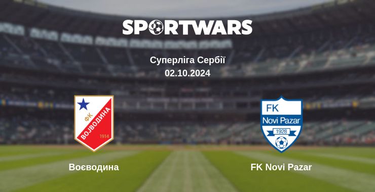 Де дивитись матч Воєводина - FK Novi Pazar